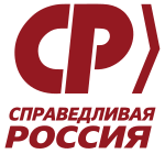 Справедливая Россия